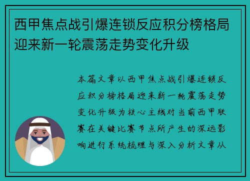 西甲焦点战引爆连锁反应积分榜格局迎来新一轮震荡走势变化升级