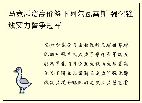 马竞斥资高价签下阿尔瓦雷斯 强化锋线实力誓争冠军
