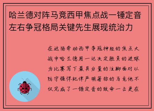 哈兰德对阵马竞西甲焦点战一锤定音左右争冠格局关键先生展现统治力