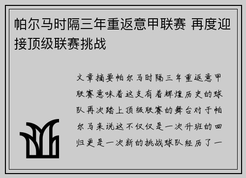 帕尔马时隔三年重返意甲联赛 再度迎接顶级联赛挑战