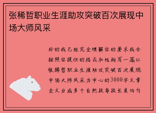 张稀哲职业生涯助攻突破百次展现中场大师风采 张稀哲职业生涯助攻突破百次展现中场大师风采