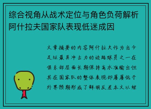 综合视角从战术定位与角色负荷解析阿什拉夫国家队表现低迷成因 综合视角从战术定位与角色负荷解析阿什拉夫国家队表现低迷成因