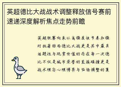 英超德比大战战术调整释放信号赛前速递深度解析焦点走势前瞻 英超德比大战战术调整释放信号赛前速递深度解析焦点走势前瞻