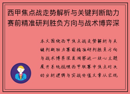 西甲焦点战走势解析与关键判断助力赛前精准研判胜负方向与战术博弈深度洞察 西甲焦点战走势解析与关键判断助力赛前精准研判胜负方向与战术博弈深度洞察