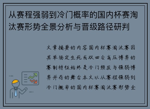 从赛程强弱到冷门概率的国内杯赛淘汰赛形势全景分析与晋级路径研判
